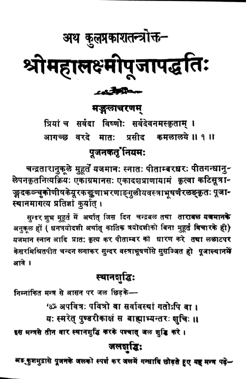 Mahalaksmi Puja Paddhati